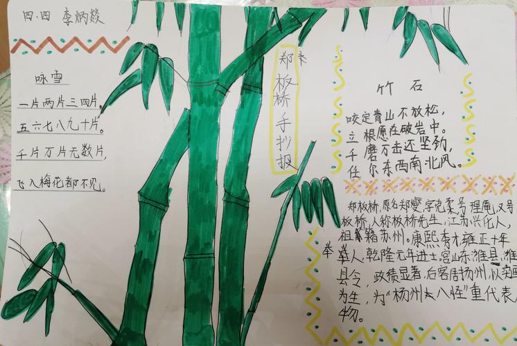 讲故事,制作手抄报,让同学们更深入的了解了郑板桥,他一生只画兰,竹