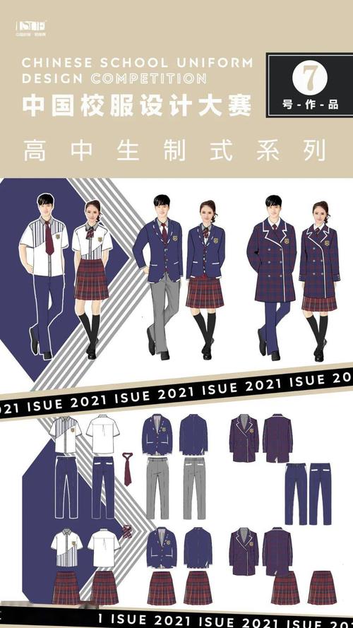 【2021中国校服设计大赛】各组别作品名单 设计效果图