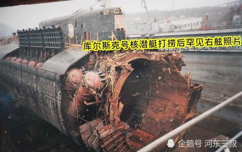 "库尔斯克"号核潜艇