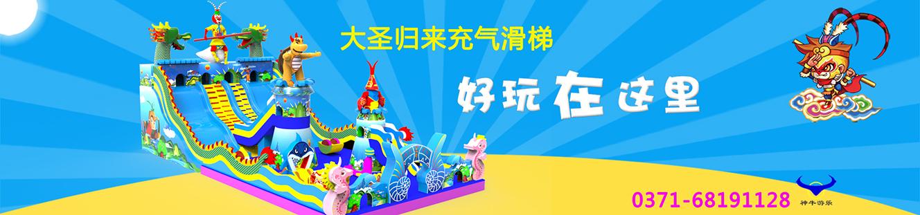 招商信息列表-郑州神牛充气游乐设备厂