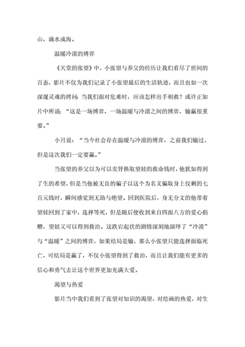 《天堂的张望》观后感 .doc 4页