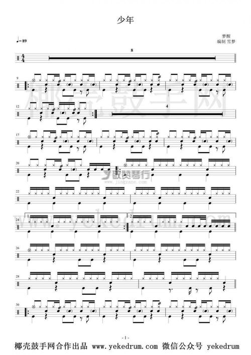 《少年》架子鼓谱 | 敬赞琴行