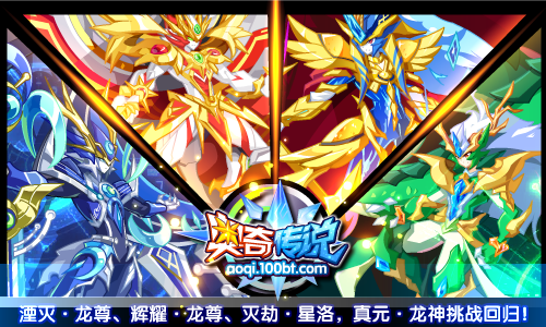 湮灭&middot;龙尊,辉耀&middot;龙尊,真元&middot;龙神,还有灭劫&