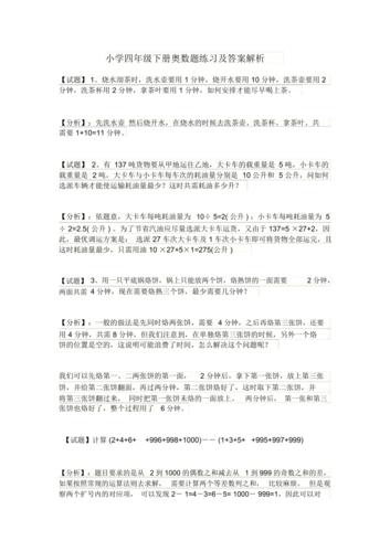 小学四年级下册奥数题练习及答案