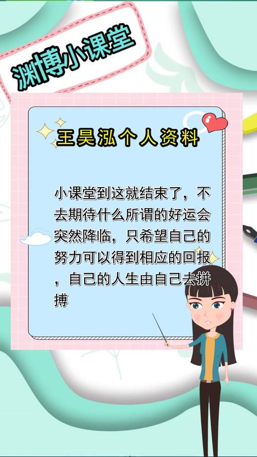 王昊泓个人资料现在知道了吗