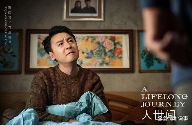 小编最近在追一部叫《人世间》的电视剧.