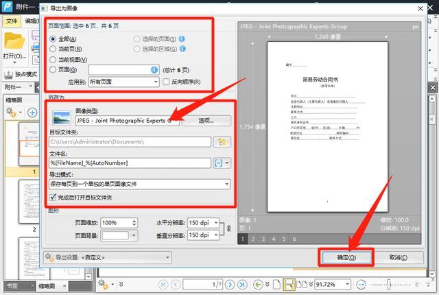 这些都设置好之后,点击右下角的"确定"就能将文件导出为图片了.