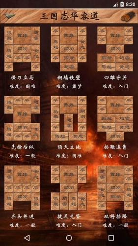 三国华容道单机版v112