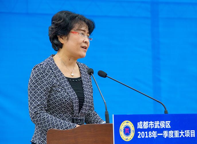 武侯区委副书记,区长林丽致辞