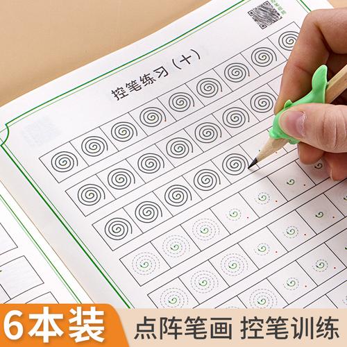 点阵笔画控笔训练字帖小学生专用幼小衔接1--3-6年级儿童初学者笔顺
