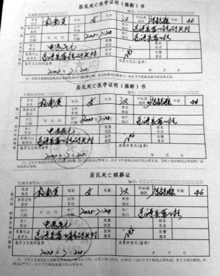 迟到的死亡真相