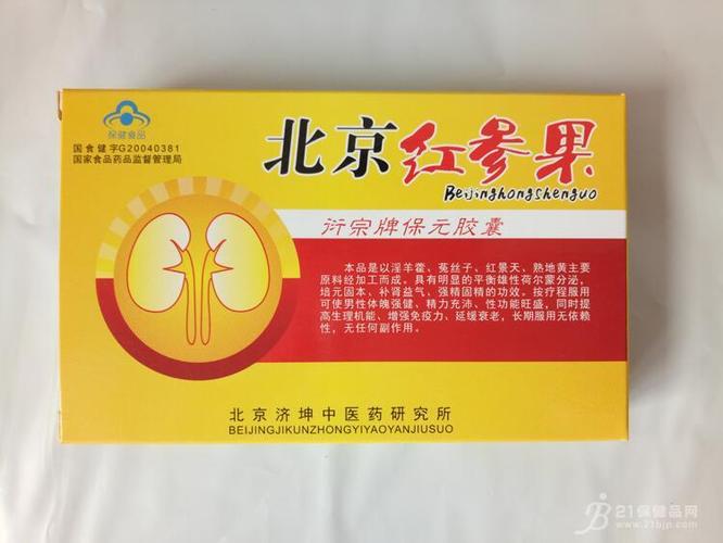 21保健品网 > 保健品供求  北京红参果有哪些作用值得购买(含量是多少