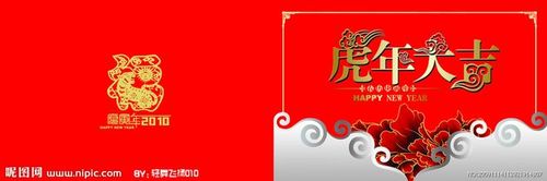 新春虎年贺卡源文件