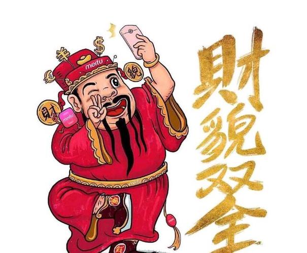 大年初五迎财神祝福语精选,搞笑的财神图片,恭祝鼠年财源广进!