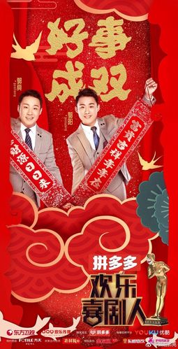 第4季欢乐喜剧人