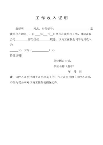 务工收入证明.doc 1页