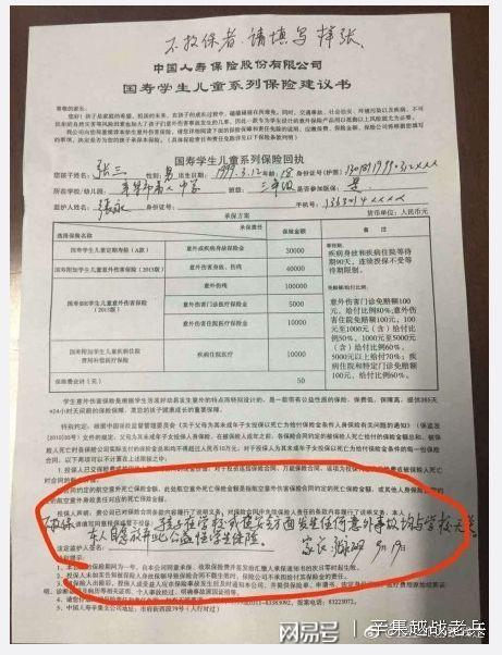 网友爆料:辛集市全部学校向学生发了此保险单!好牛逼的保险