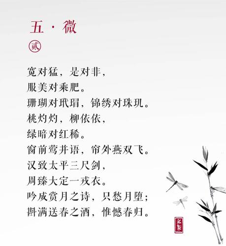 声律启蒙亲子课 | 五微②