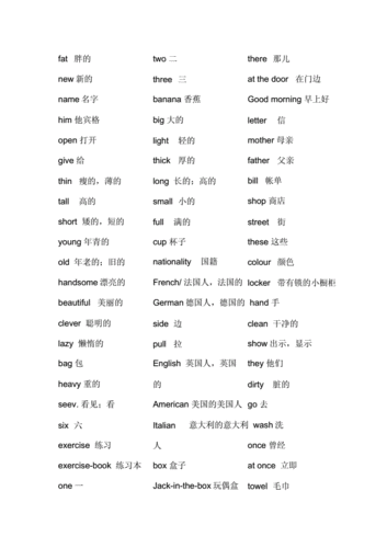 l英语第一册单词大全docx17页