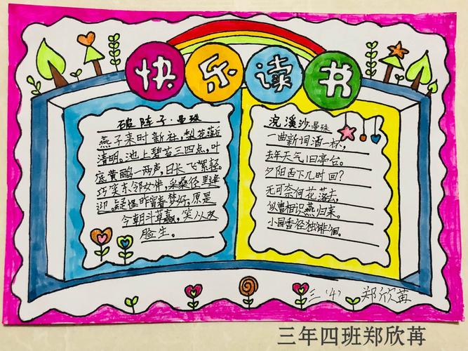 读一本好书 交一位益友——三年四班读一本好书手抄报