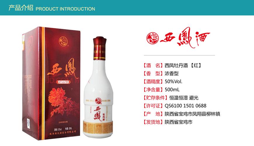 西凤酒50度西凤酒红蓝牡丹白酒 500ml买一箱送一箱数量有限!
