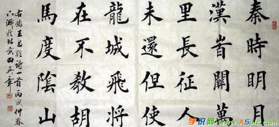 王昌龄出塞的楷书法作品图片