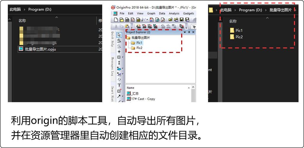 origin快速导出所有图片,并自动创建文件目录