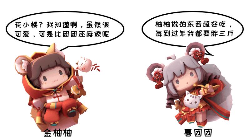 69 新游推荐专区 69 迷你世界 69 【活动】金柚柚和喜团团是