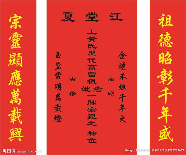 江夏堂 神榜图片