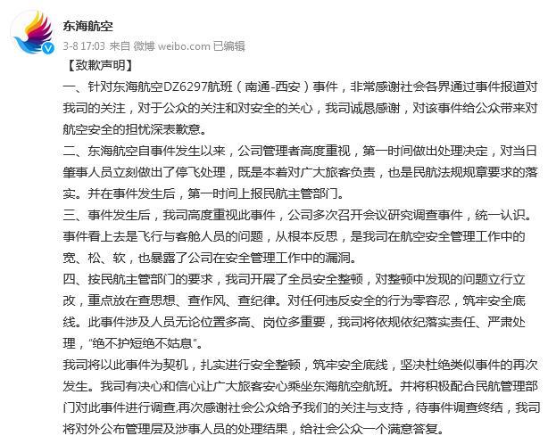 机长与乘务长互殴 东海航空致歉_事件
