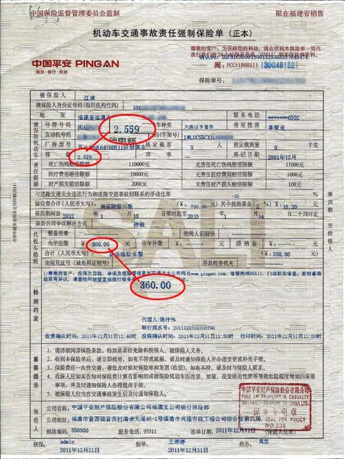 2011年12月31日,赶搭车船税末班车.