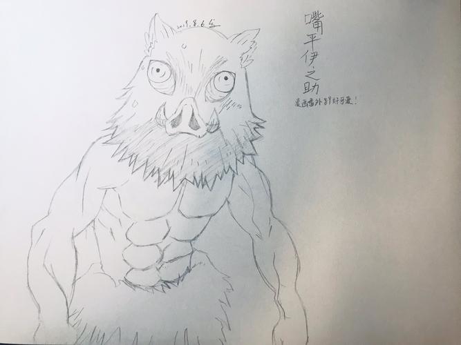 官宣伊之助