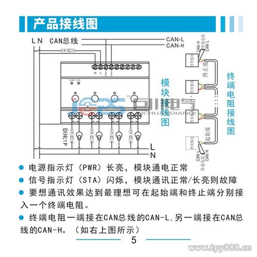 4路 智能开关模块产品接线图