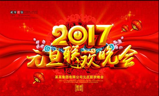 元旦联欢会日记500字