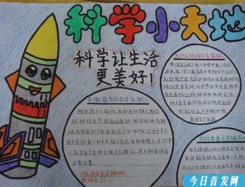 走进科学世界的手抄报 海底世界的手抄报