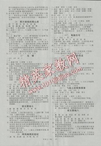 2016年优翼学练优小学语文四年级上册人教版