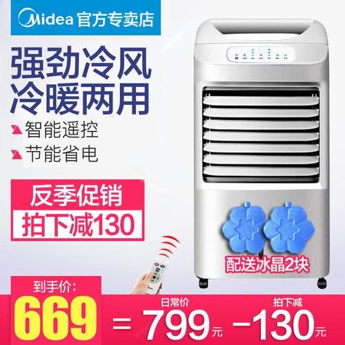 美的空调扇冷暖两用暖风机冷风扇家用冷风机制冷热小空调ad100-u