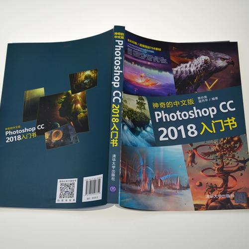 [华夏学林图书专营店] 教程书籍送手机版扫码教学视频 2018ps 书 ps