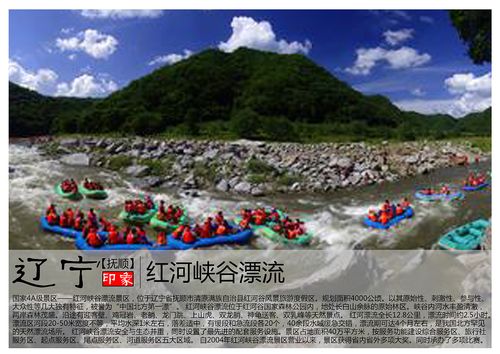 辽宁抚顺景点