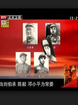 红色传奇剧情介绍
