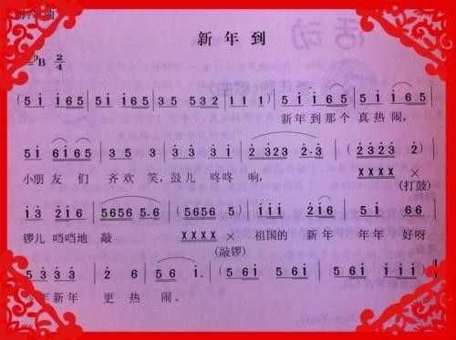歌曲:新年到