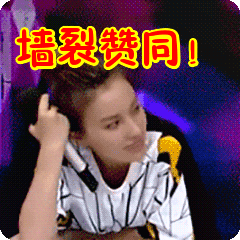 墙裂赞同!表情包