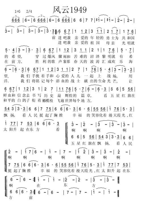 风云1949 简谱