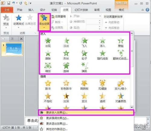 如何制作ppt动画效果