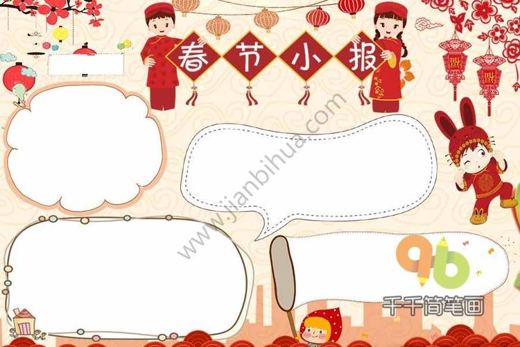 欢度春节手抄报 千千简笔画 人人都能轻松画 简笔画