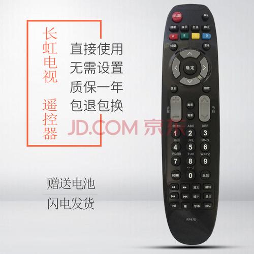 定做 适用长虹电视遥控器rl67k rp f b 67c d fd da u 78a rid850