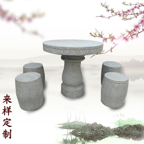 石桌石凳