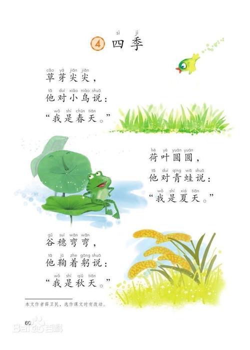 仿写儿歌5——四季