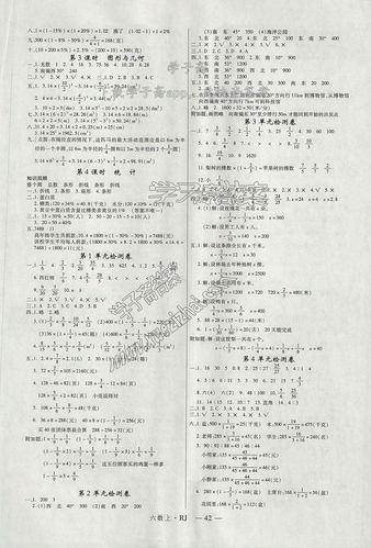 2017年新领程小学数学六年级上册人教版