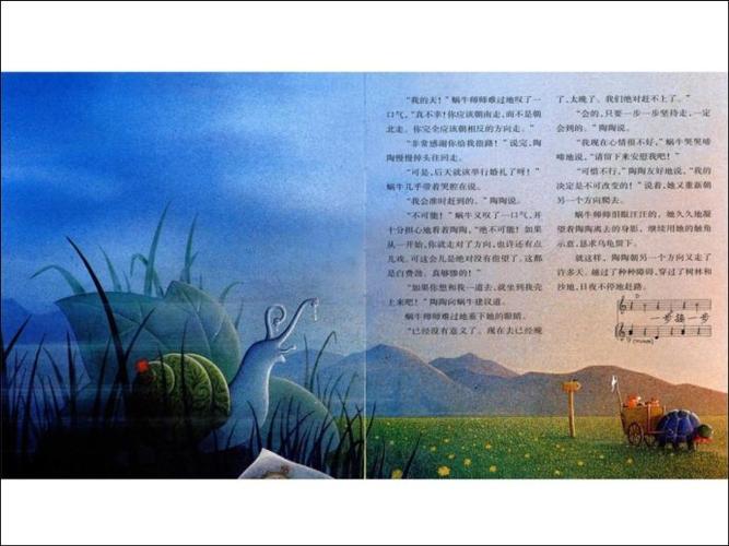犟龟--绘本故事